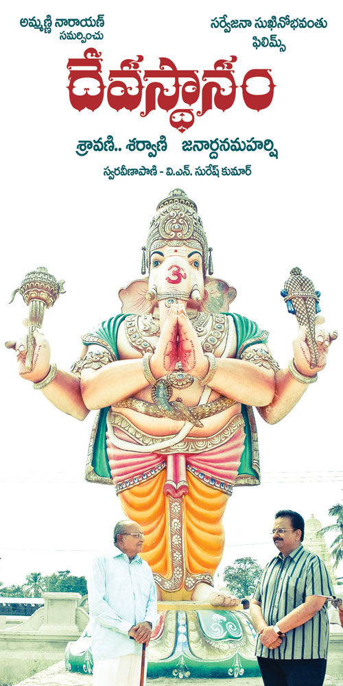 Devasthanam Wallpapers | Picture 133407